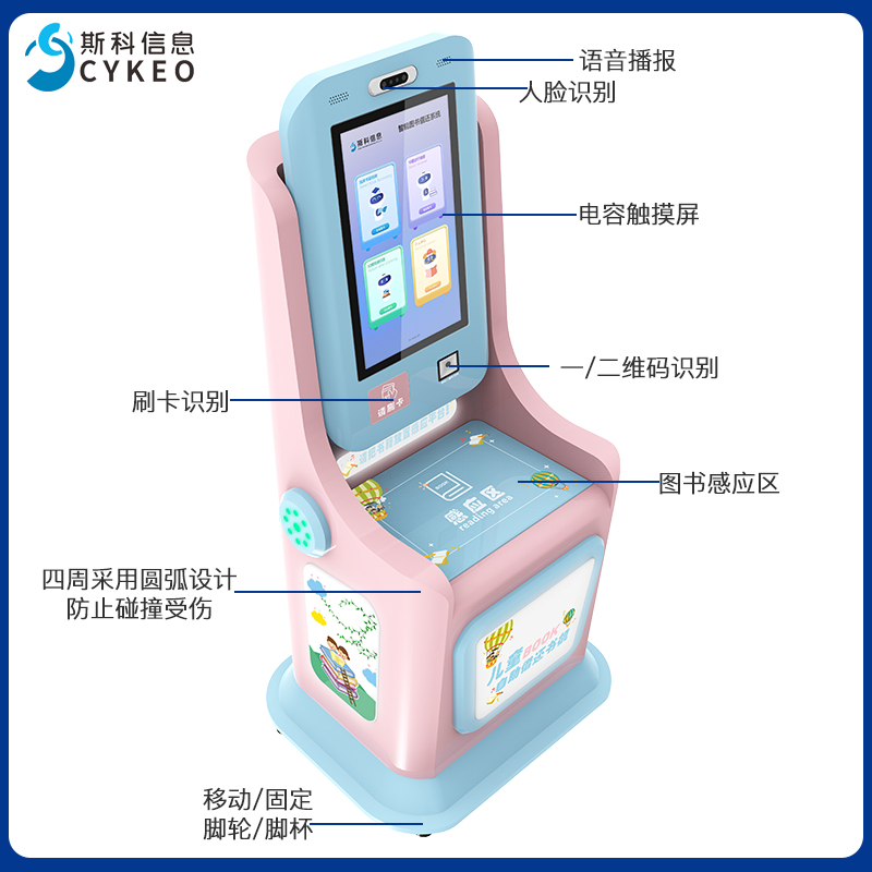 RFID儿童自助借还书机小学生智慧图书馆自助机绘本馆自助借阅终端图片
