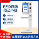 RFID自助借还书机智慧图书馆自助查询借还书终端阅览室自动借阅机