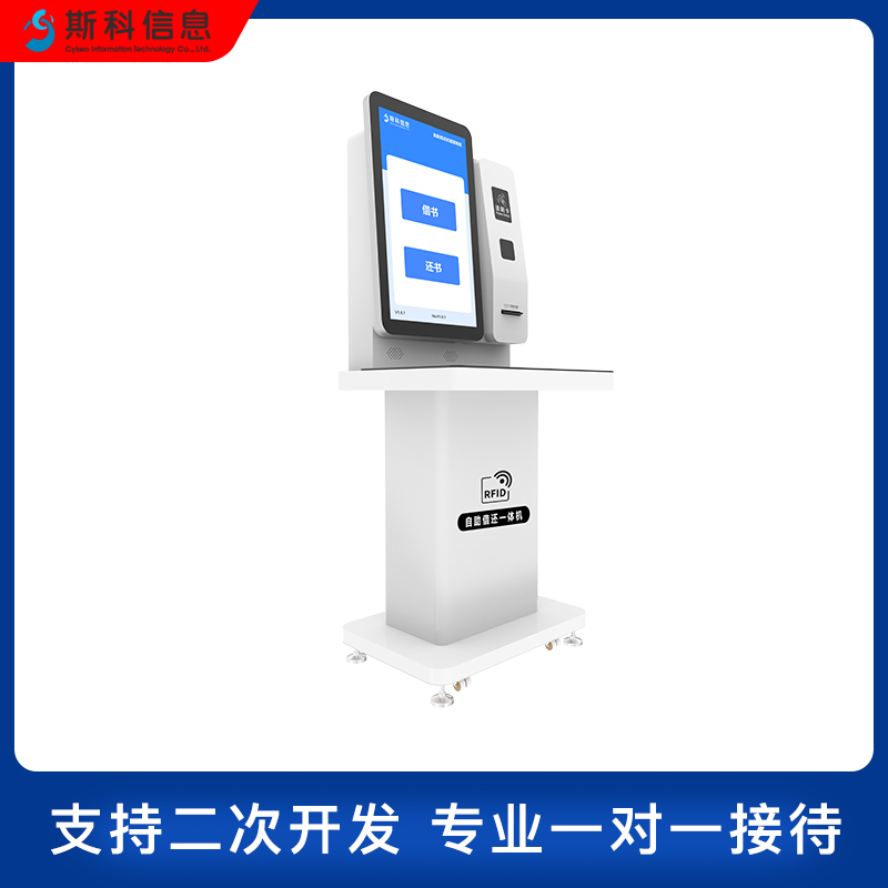 智慧图书馆RFID自助借还书机书香军营电子图书借阅机阅览室终端机图片