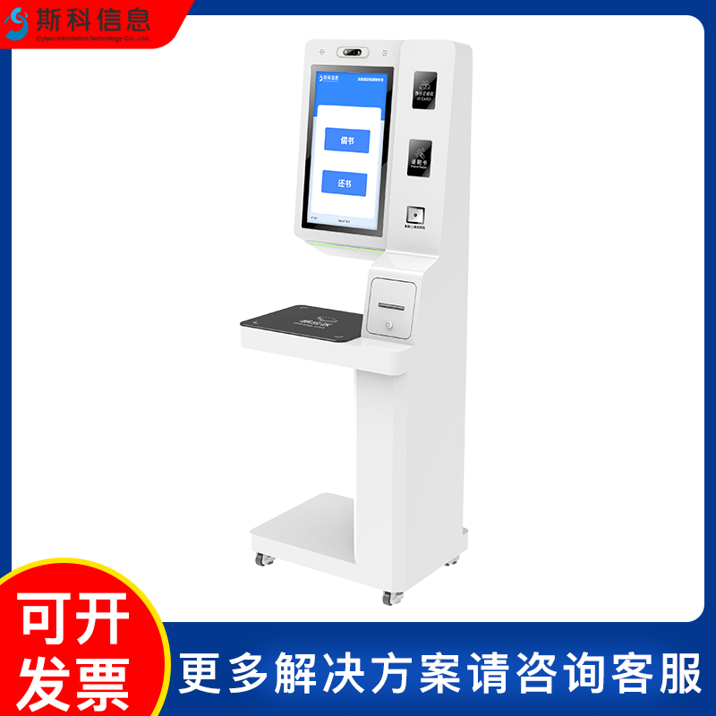 RFID自助借还书机智慧图书馆自助查询借还书终端阅览室自动借阅机图片