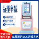 RFID儿童自助借还书机小学生智慧图书馆自助机绘本馆自助借阅终端