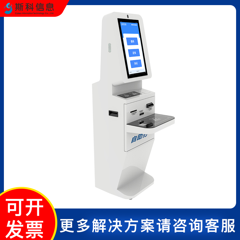 rfid自助借还书机图书馆学校自助办证借还一体机自助注册管理终端图片