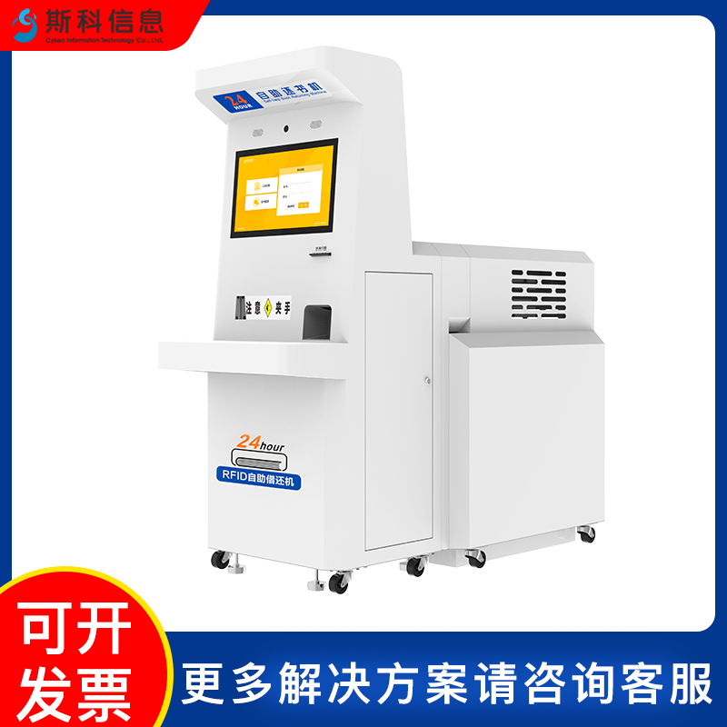 RFID自助借还书机图书馆24小时无人值守自助借还书机借阅还书系统图片