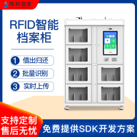 RFID智能文件柜人脸指纹刷卡卷宗物证柜自助存放借还柜文件管理柜