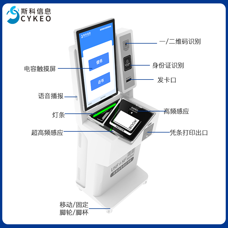 RFID双频自助借还书机高频/超高频电子图书借阅机自助借还设备图片