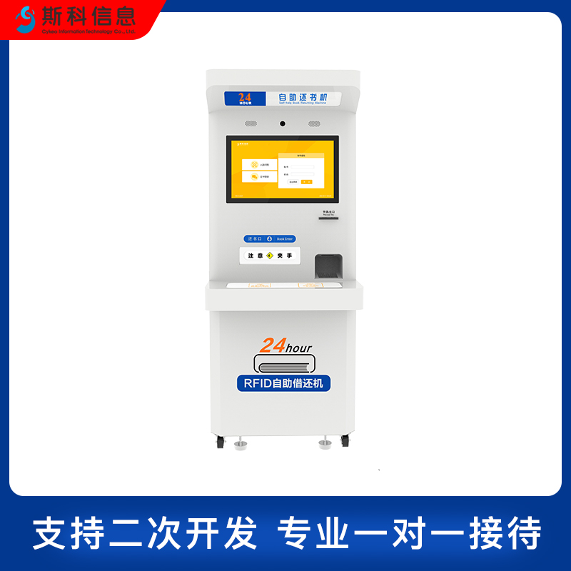 RFID自助借还书机图书馆24小时无人值守自助借还书机借阅还书系统图片