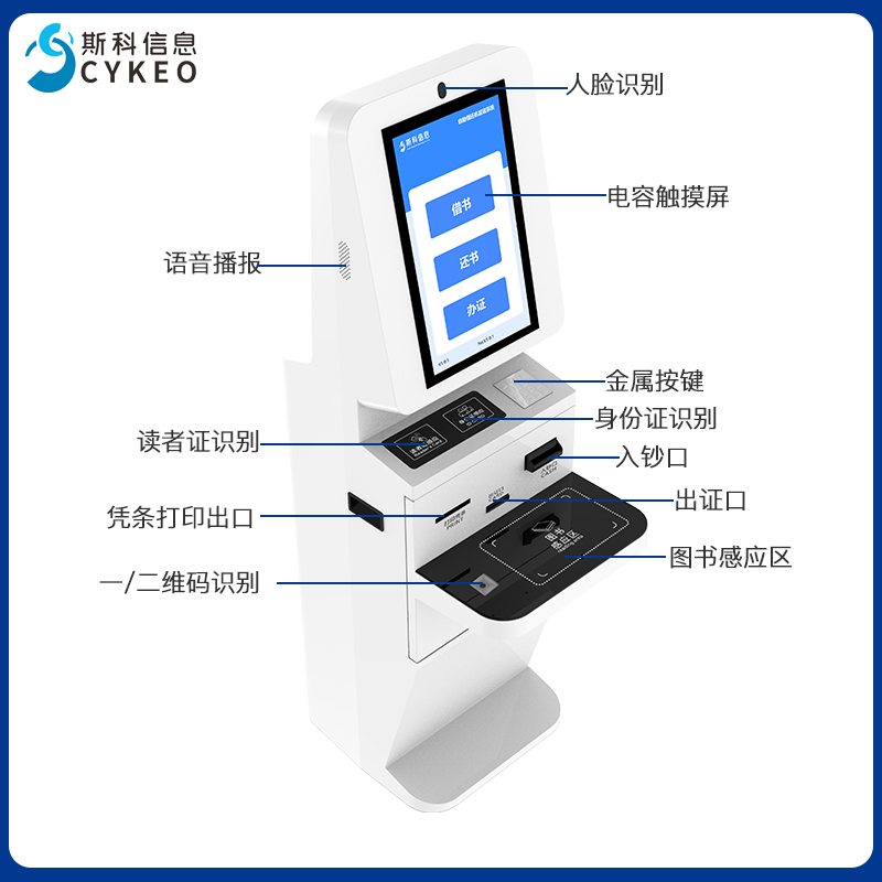 rfid自助借还书机图书馆学校自助办证借还一体机自助注册管理终端图片