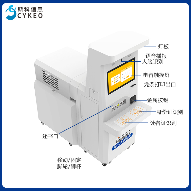 RFID自助借还书机图书馆24小时无人值守自助借还书机借阅还书系统图片
