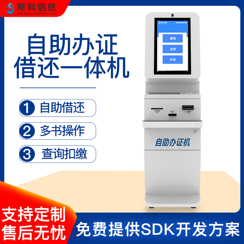 rfid自助借还书机图书馆学校自助办证借还一体机自助注册管理终端图片