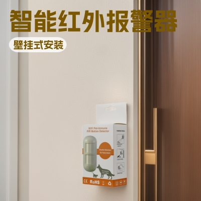 外贸红外人体传感器入侵感应探测报警器活动监测智能感应跨境出口