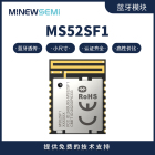 蓝牙模块MS52SF11小尺寸性价比高带透传固件串口无线控制蓝牙模组