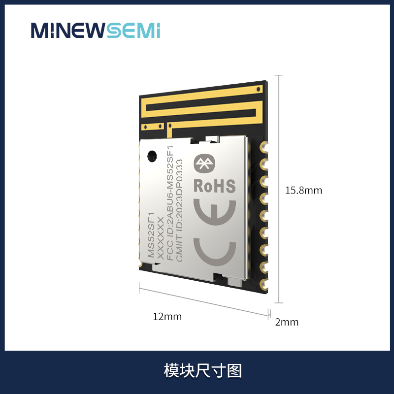 蓝牙模块MS52SF11小尺寸性价比高带透传固件串口无线控制蓝牙模组图片