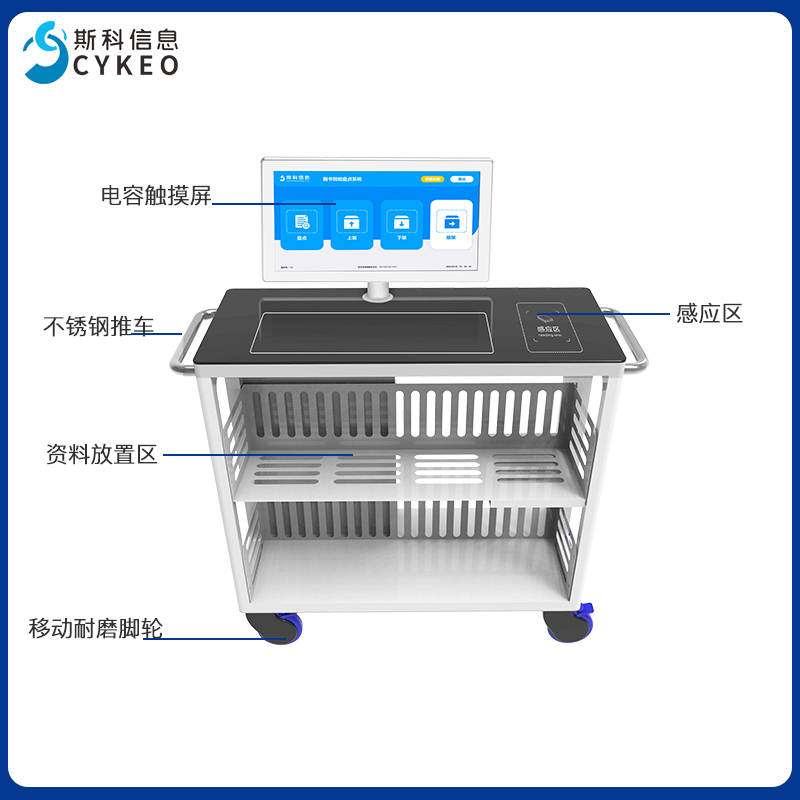 RFID多功能智能盘点车图书档案标签录入绑定台批量盘点移动式推车图片
