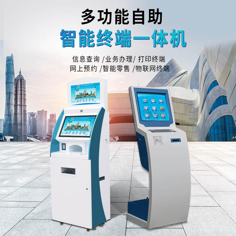 自助服务终端一体机适用于医院银行海关车管所政务大厅图片
