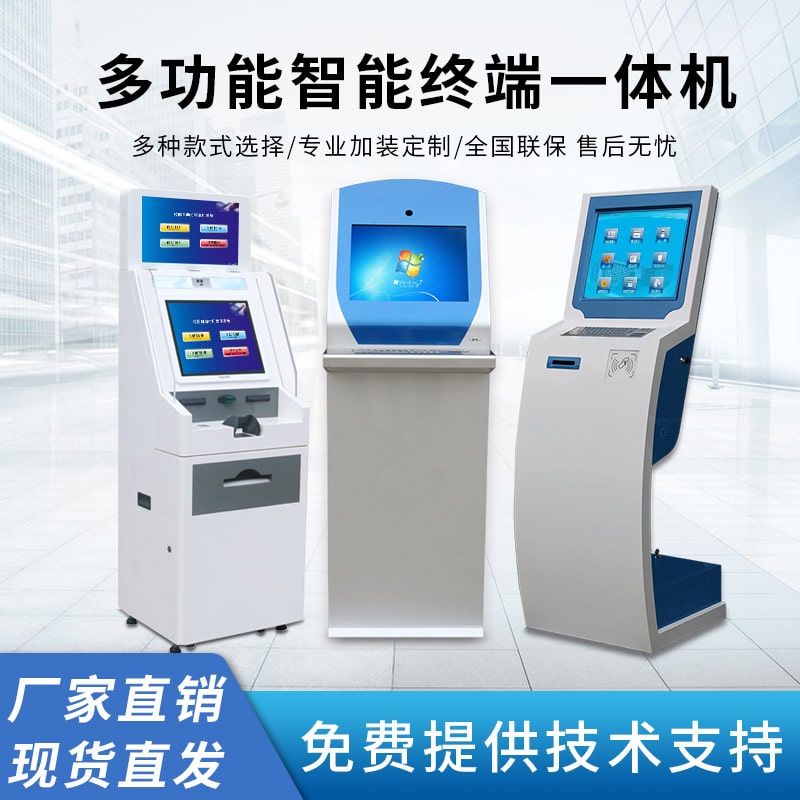自助服务终端一体机适用于医院银行海关车管所政务大厅图片