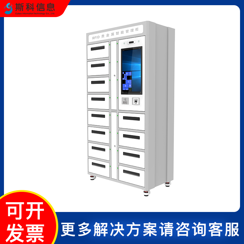 物联网RFID贵金属仓储管理柜智能识别实时监控贵金属资产防盗柜图片