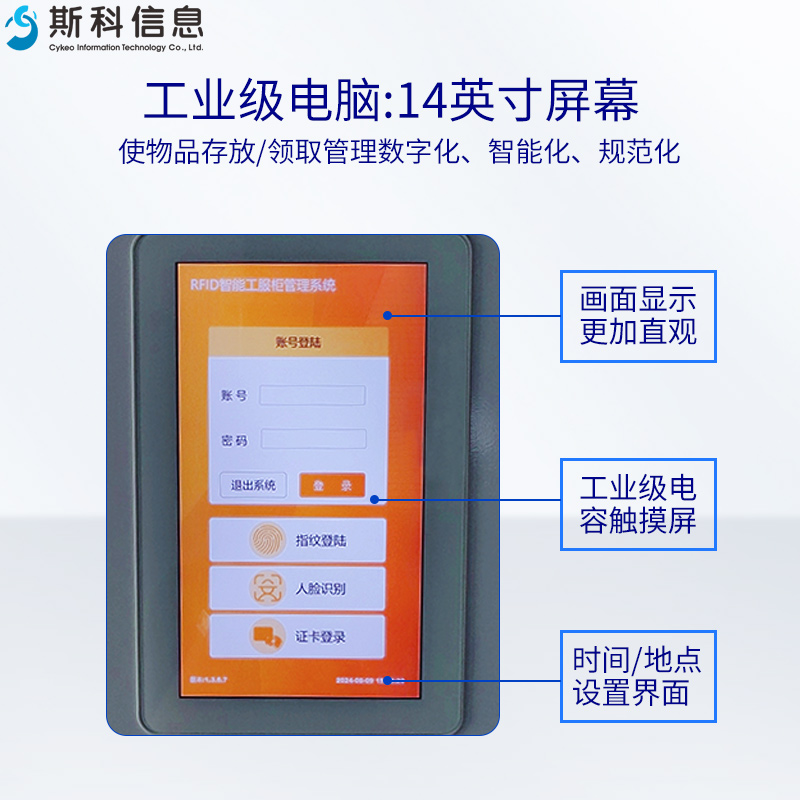 RFID智能物料柜自动盘点无人值守电子厂工具智能仓储智能物料管理图片