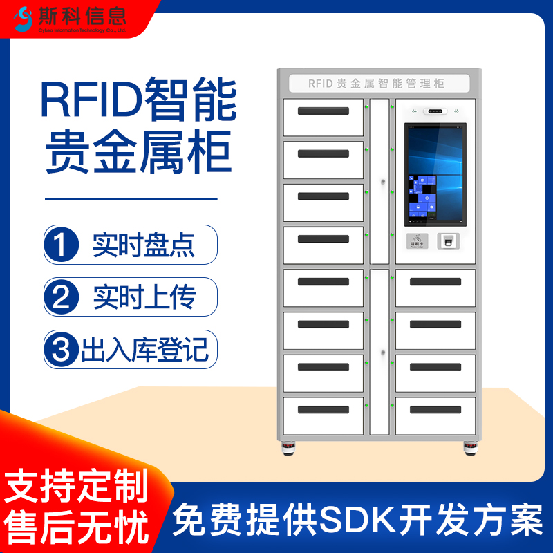 物联网RFID贵金属仓储管理柜智能识别实时监控贵金属资产防盗柜图片