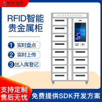 物联网RFID贵金属仓储管理柜智能识别实时监控贵金属资产防盗柜