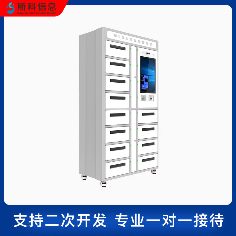 物联网RFID贵金属仓储管理柜智能识别实时监控贵金属资产防盗柜图片