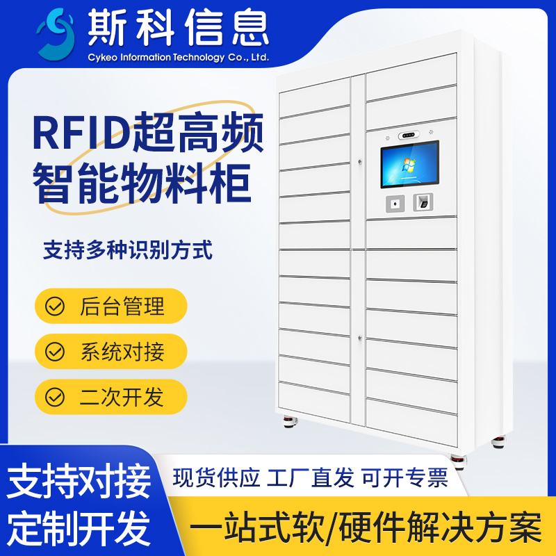 RFID智能物料柜自动盘点无人值守电子厂工具智能仓储智能物料管理图片