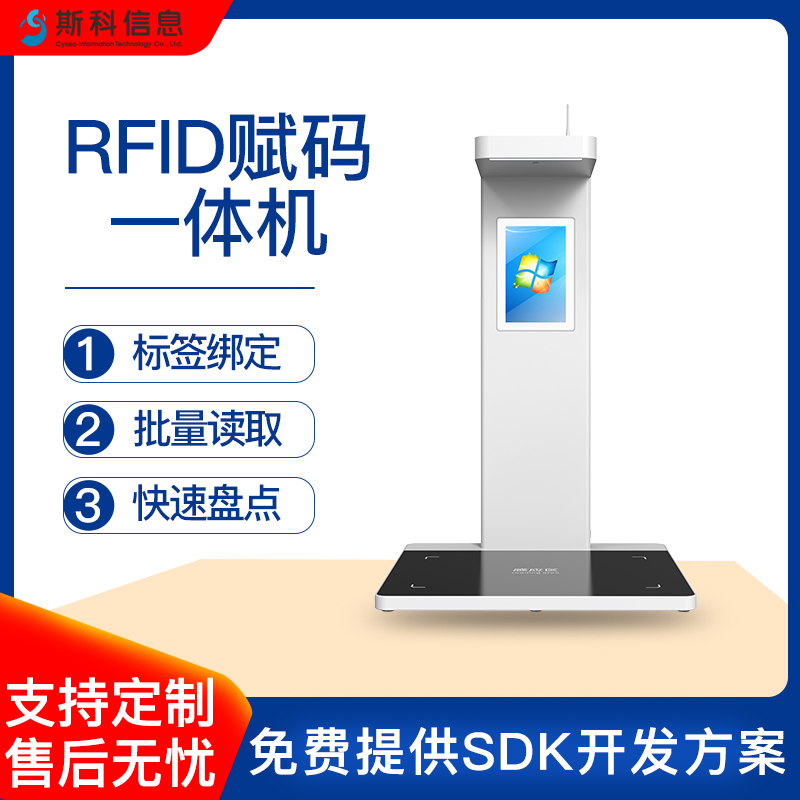 RFID赋码工作站图书档案管理资产追踪标签初始化编码批量写入设备图片