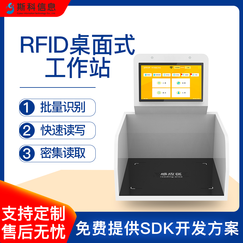 RFID桌面式工作站服装出入库追踪核对台布草洗涤交接盘点收发台图片