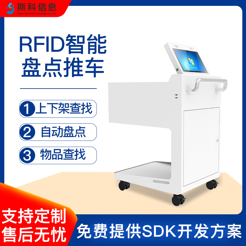 RFID拣货推车物品拣选核对智能移动盘点车无人仓库超市盘点推车图片