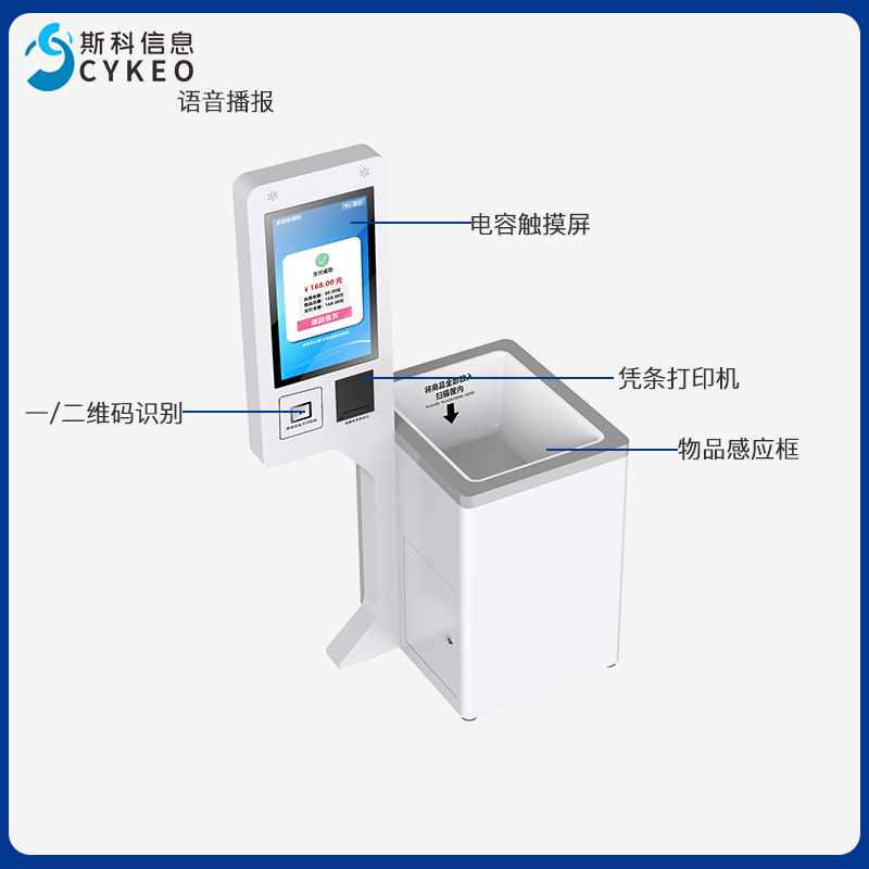 无人零售自助收银终端RFID自助收银机多支付接口触摸屏自助收款机图片