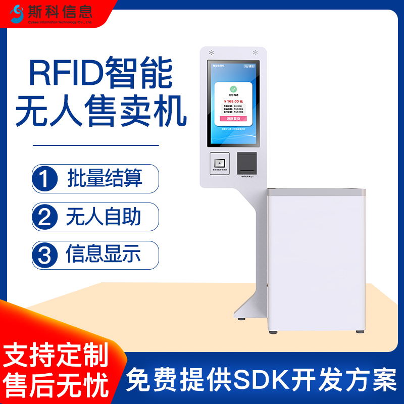 无人零售自助收银终端RFID自助收银机多支付接口触摸屏自助收款机图片