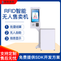 无人零售自助收银终端RFID自助收银机多支付接口触摸屏自助收款机