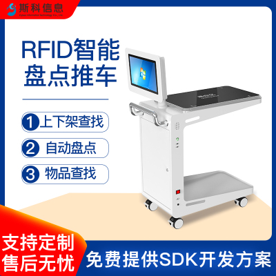 无人仓库超市RFID智能盘点车移动式商品库存管理自动补货拣货推车