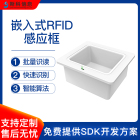 RFID嵌入式收银机感应框非接触式快速读取服装门店收银台感应框