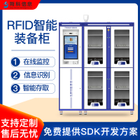 工业RFID智能装备柜无人值守智能工具管理柜资产盘点自动存储系统