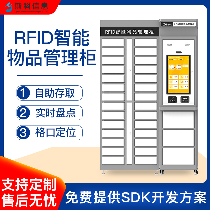 RFID智能物品柜RFID识别智能管理储物柜工厂仓库零配件智能存柜图片