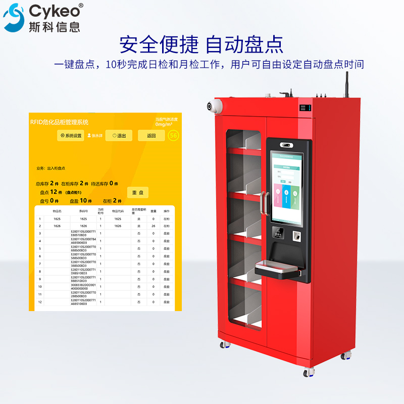 RFID智能称重试剂柜实验室高精度智能化学试剂管理柜危化品存储柜图片