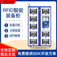 RFID智能装备柜消防公安装备管理柜自动追踪精准盘点智能仓储设备