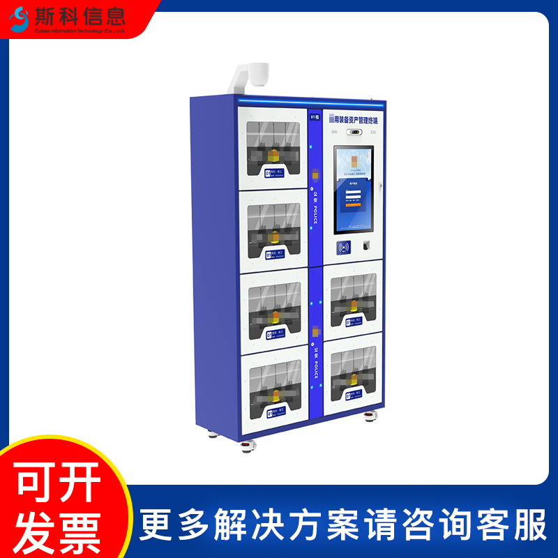 智能RFID装备管理柜消防应急物资存储柜指纹识别工具工装管理柜图片