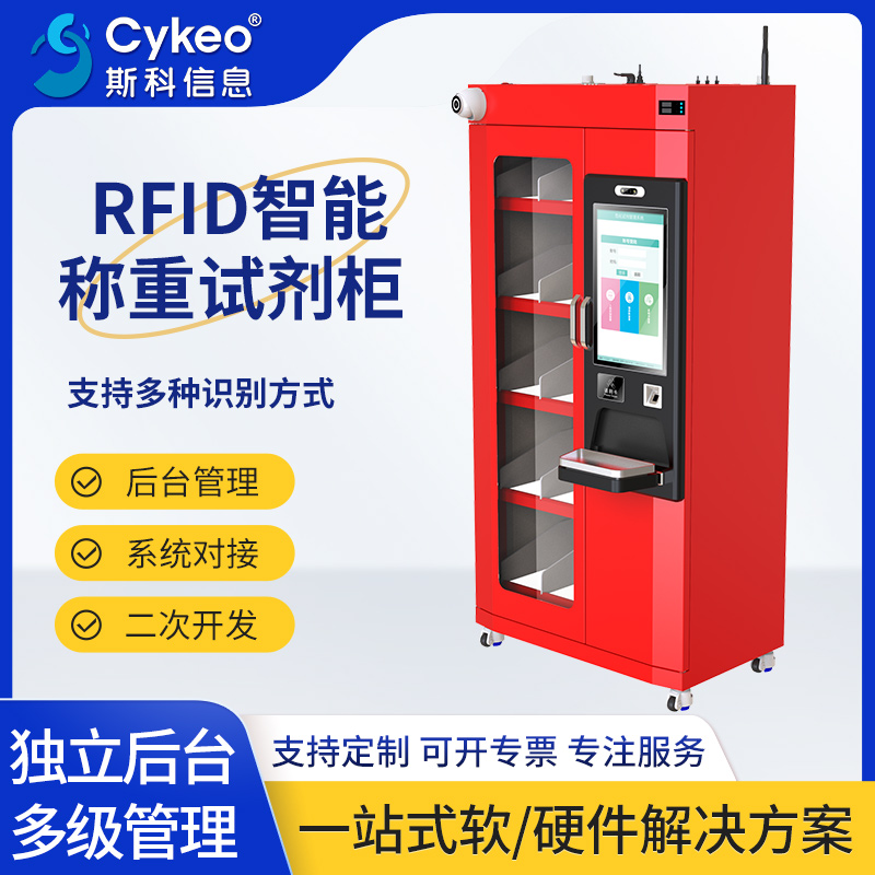 RFID智能称重试剂柜实验室高精度智能化学试剂管理柜危化品存储柜图片