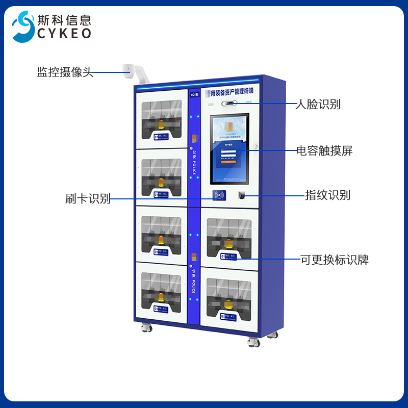智能RFID装备管理柜消防应急物资存储柜指纹识别工具工装管理柜图片