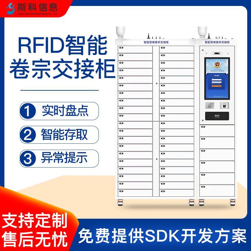 RFID智能档案中转保密柜一键盘点实时追踪机关单位文书流转管理柜图片
