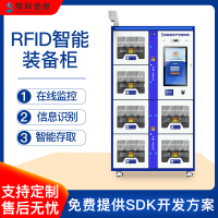 智能RFID装备管理柜消防应急物资存储柜指纹识别工具工装管理柜
