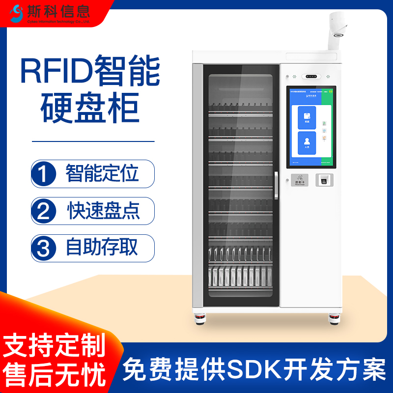 RFID智能硬盘柜机房数据安全管理设备RFID电子标签智能仓储管理柜图片