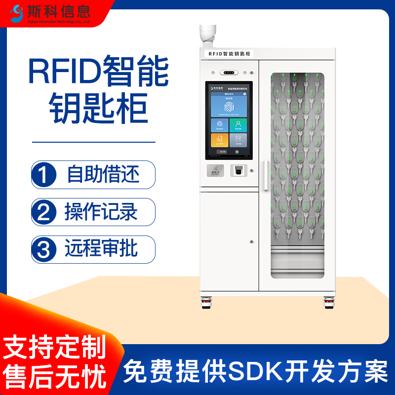 RFID智能钥匙柜汽车4S店档案钥匙智能化管理柜一键盘点轨迹查询图片