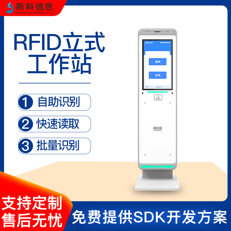 RFID智能立式工作站工具库房仓库超高频盘点终端工具定位追溯管理图片