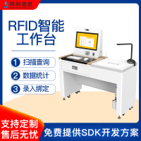 RFID智能工作站库房仓库超高频盘点终端工具定位追溯管理工作台