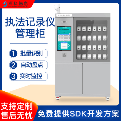 rfid智能定位巡检执法记录仪管理柜远程审核在位检测联网智能柜