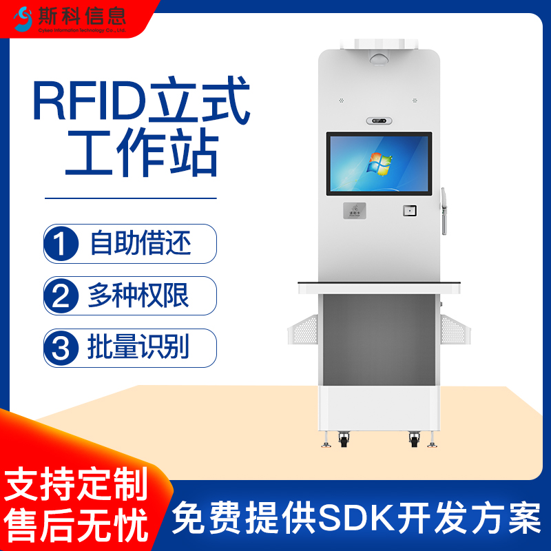 RFID立式工作站抗金属工具管理设备工具库房RFID资产管理解决方案图片
