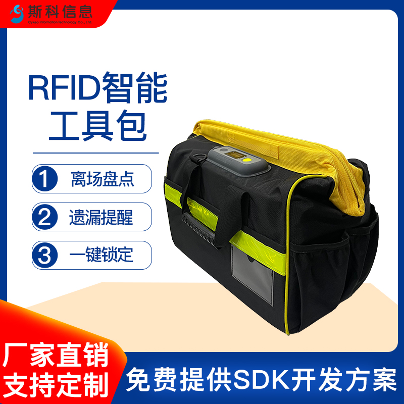 RFID智能工具包汽修航空设备维护专用工具生命周期全流程管理系统图片