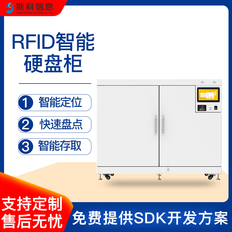 RFID智能管理硬盘柜档案馆银行凭证保管柜批量盘点防火防磁安全柜图片